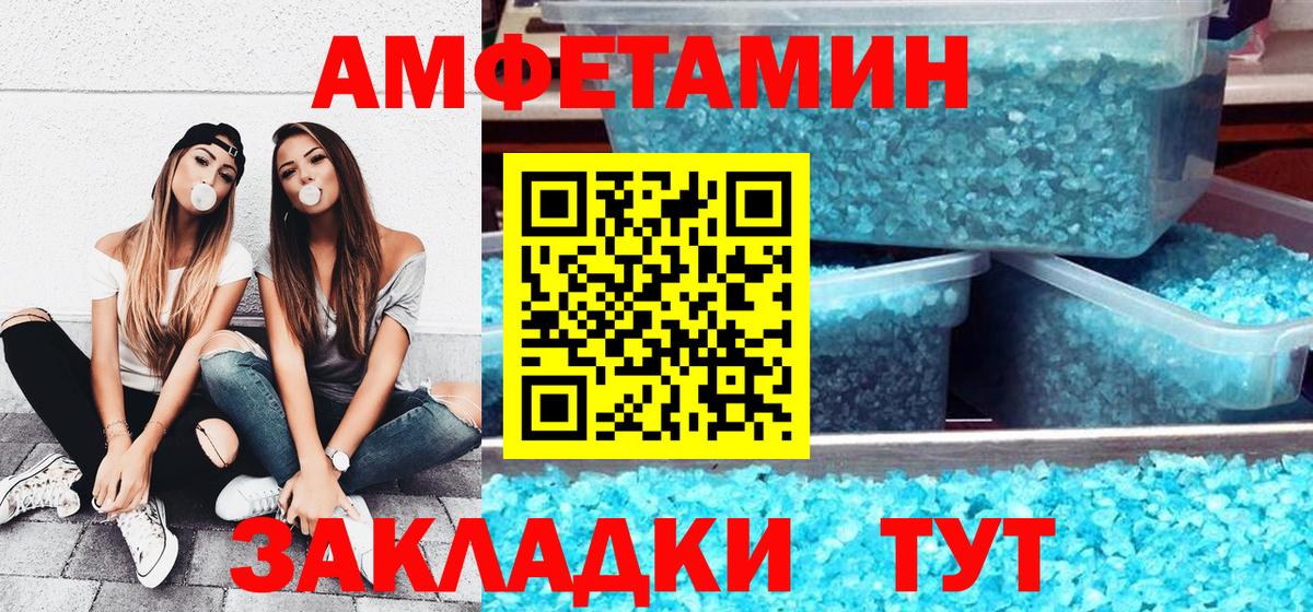 Бийск  АМФ  Вход с VPN  АМФЕТАМИН Premium 