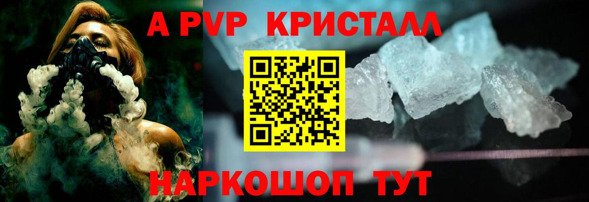 Альфа ПВП VHQ  Alpha-PVP СК КРИС  Бийск  Альфа ПВП Crystall 