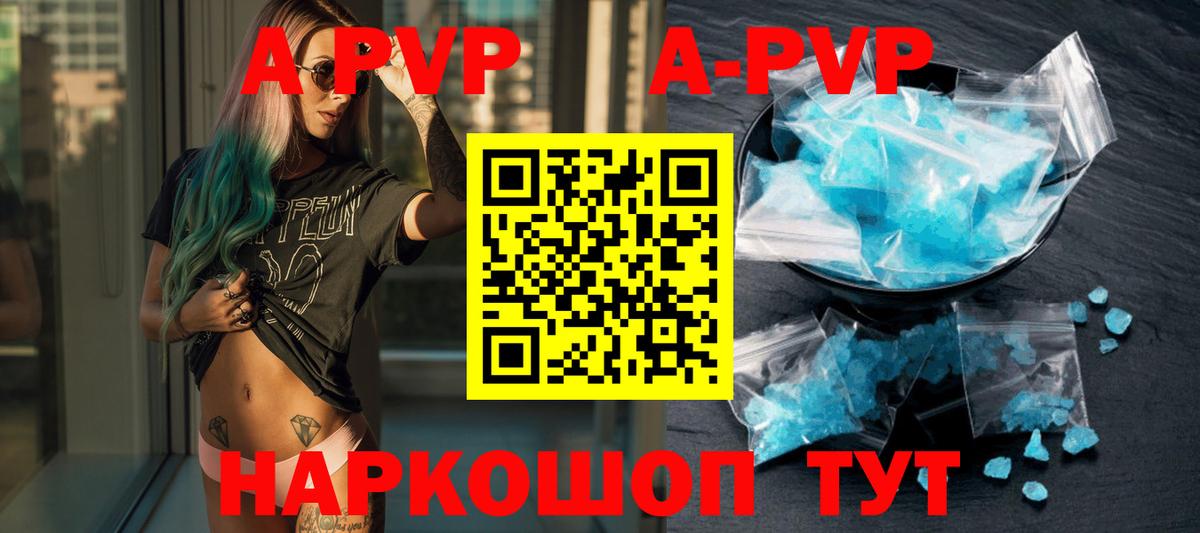 A-PVP  Вход с VPN  Alpha PVP Crystall  Бийск  Alfa_PVP кристаллы 