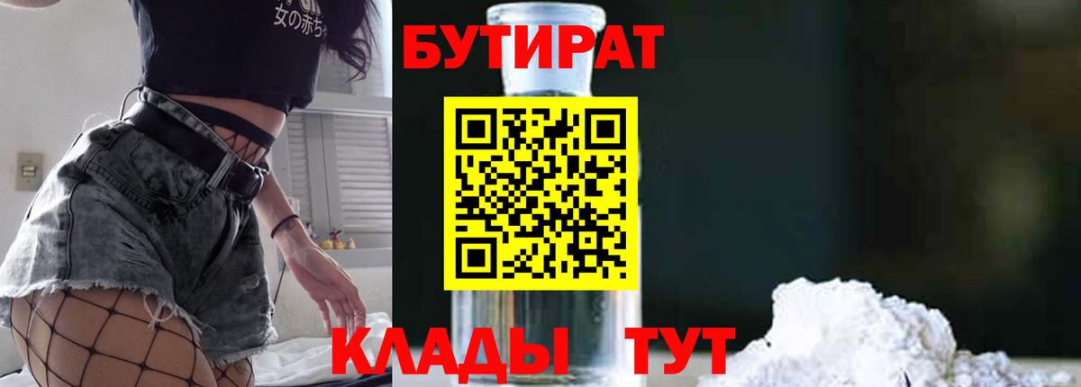 Бутират бутик  Бутират  Бийск 