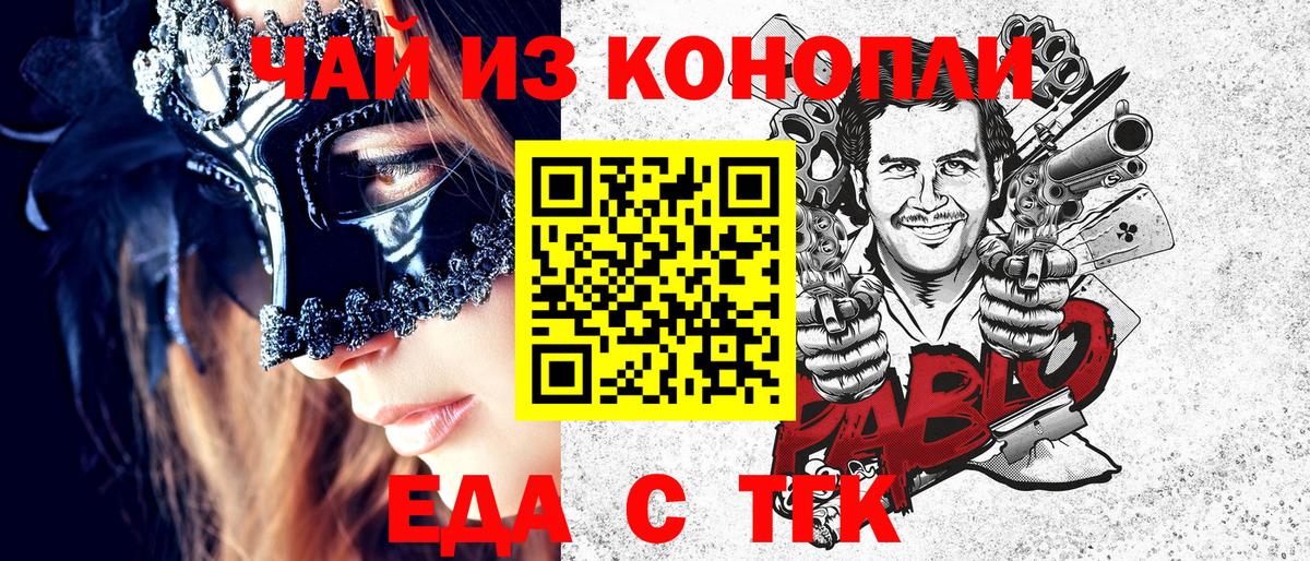 Бийск  Cannafood марихуана  Вход с VPN 