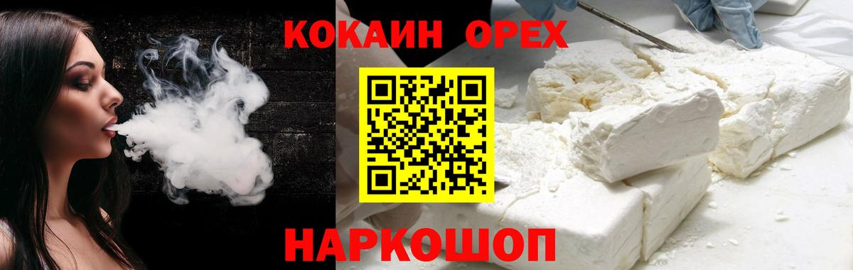 COCAIN 97% Бийск