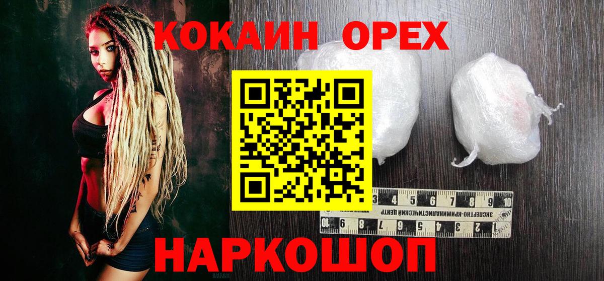 Бийск  Cocaine 99%  Вход с VPN  COCAIN  Кокаин FishScale 