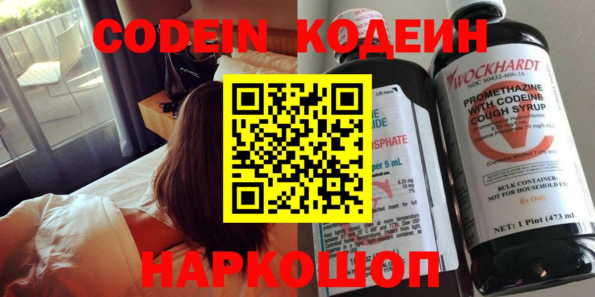 Бийск  Кодеин напиток Lean (лин)  Вход с VPN  Codein Purple Drank 