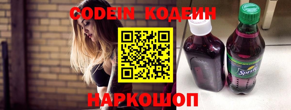 Кодеиновый сироп Lean Purple Drank  Кодеин напиток Lean (лин)  Бийск 