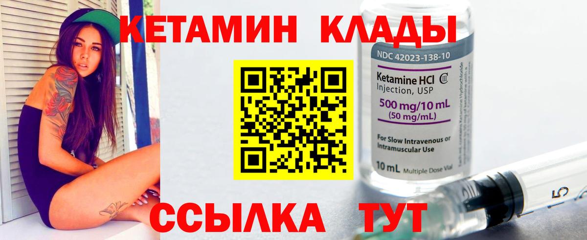 Кетамин VHQ  Вход с VPN  Бийск 