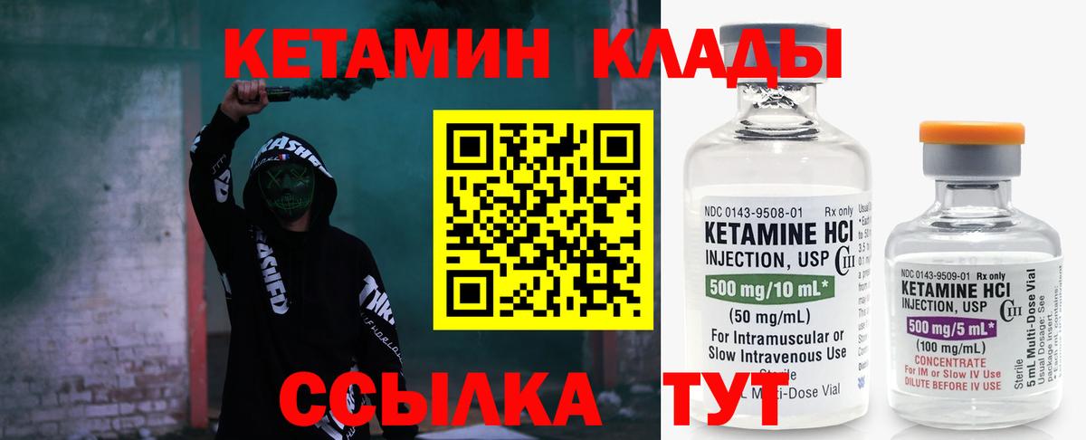 Кетамин ketamine Бийск