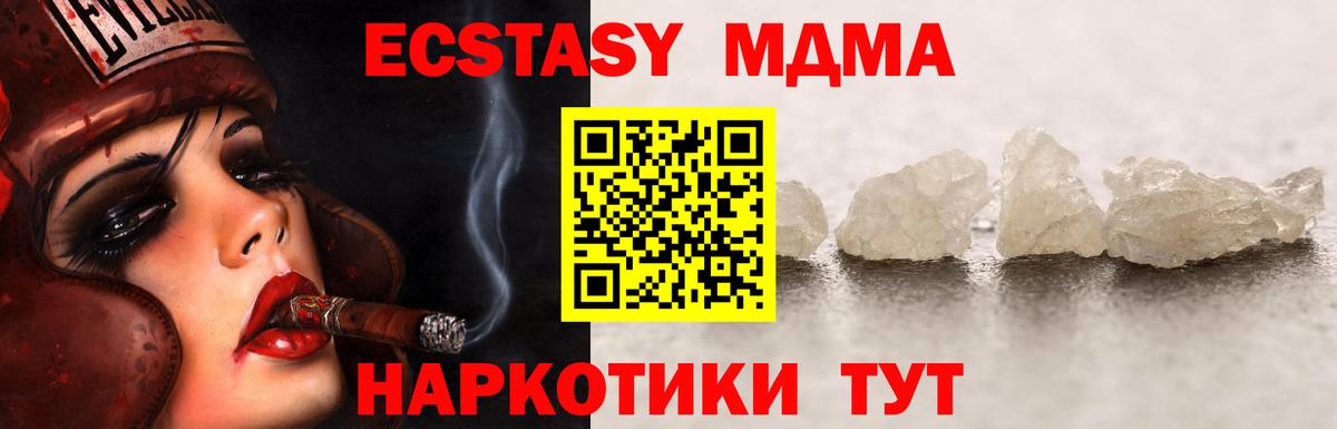 MDMA молли Бийск