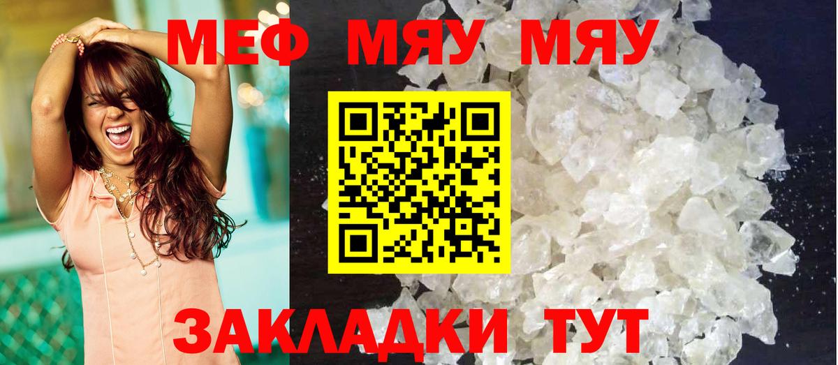 купить   МЕФ  Вход с VPN  МЕФ мука  МЕФ  Бийск 