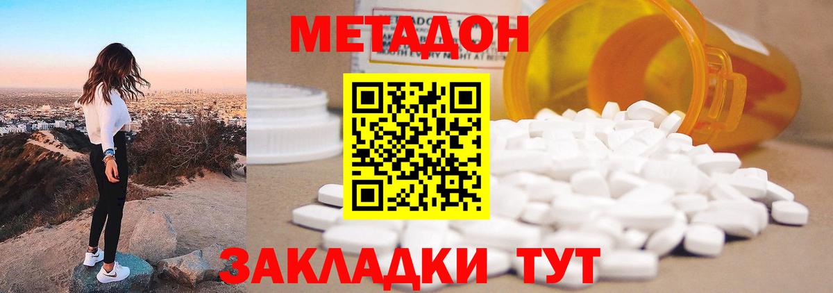 Бийск  МЕТАДОН VHQ  Вход с VPN  МЕТАДОН VHQ 