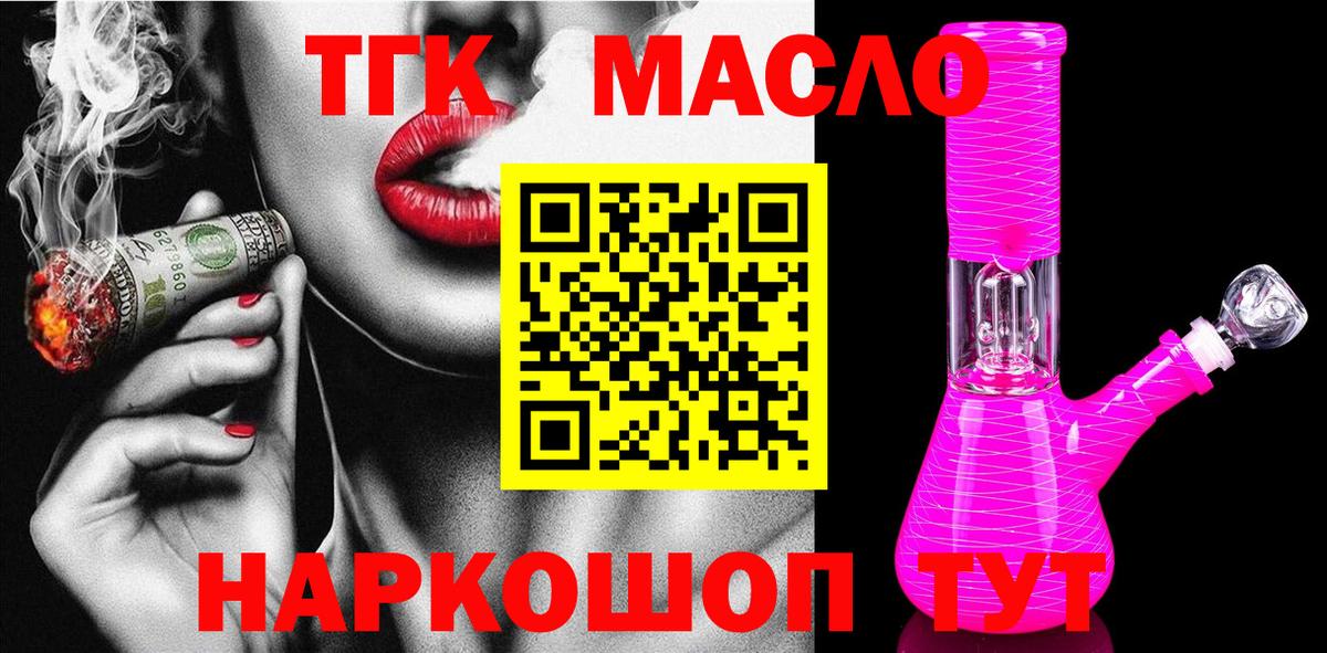Дистиллят ТГК THC oil Бийск