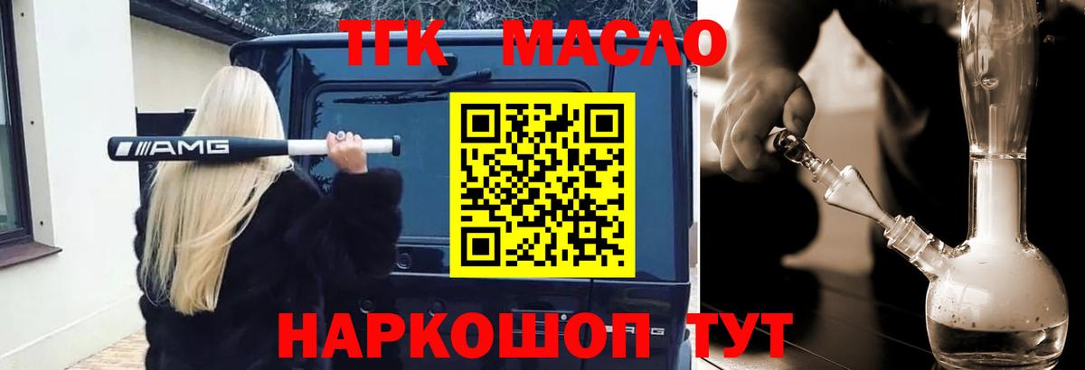 ТГК вейп Бийск